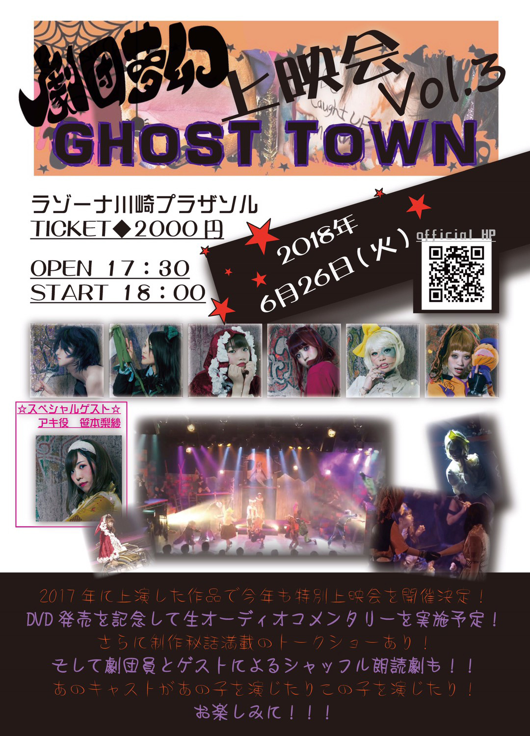 第9回公演「GHOSTTOWN」上映会のおしらせ