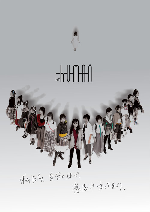 第11回公演『humAn』公演DVD