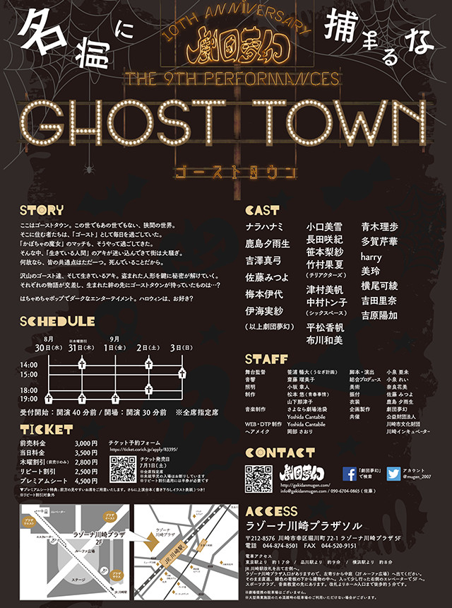 GHOST TOWNー裏ー