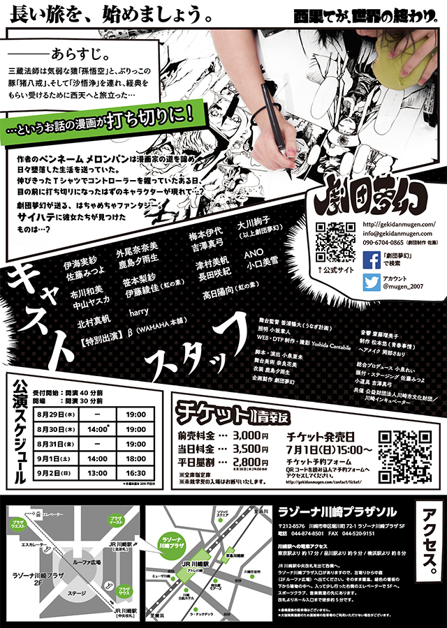 劇団夢幻第10回公演「西果てが世界の終わり」_裏